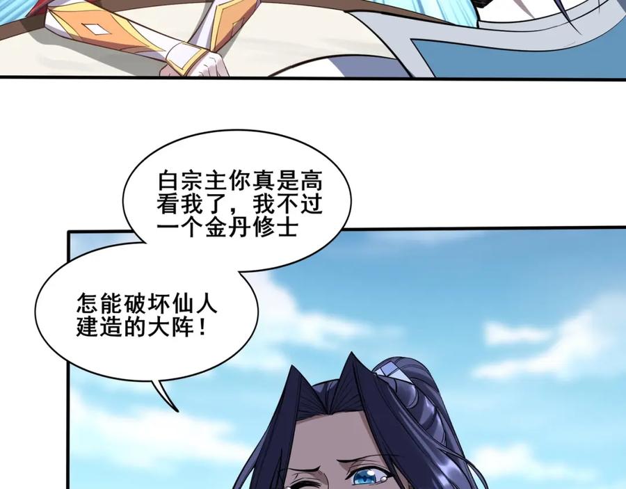 从渡劫开始 第57话 辰宿宗主的请求 第76页