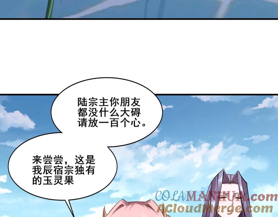 从渡劫开始 第57话 辰宿宗主的请求 第25页