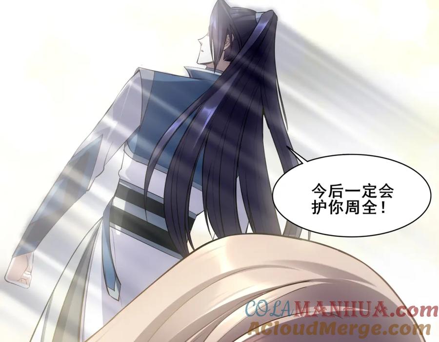 从渡劫开始 第57话 辰宿宗主的请求 第125页