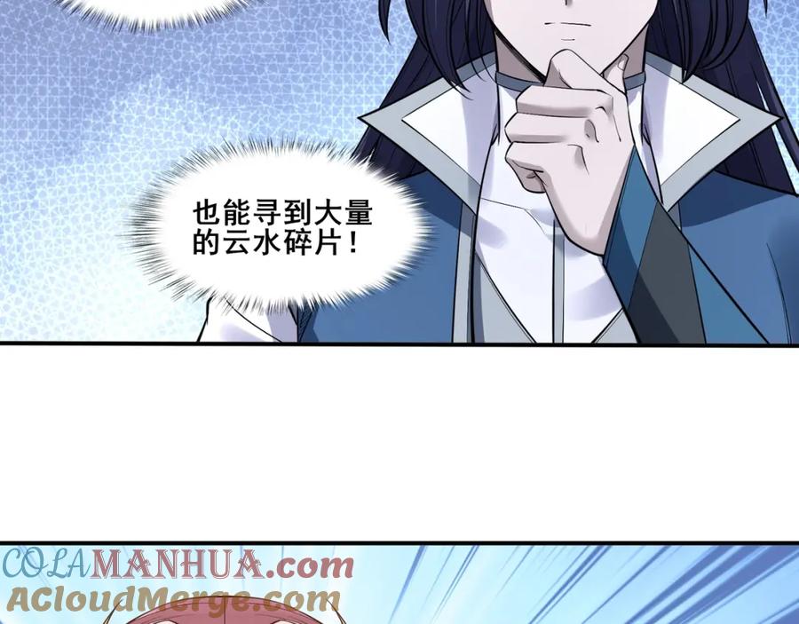 从渡劫开始 第57话 辰宿宗主的请求 第85页