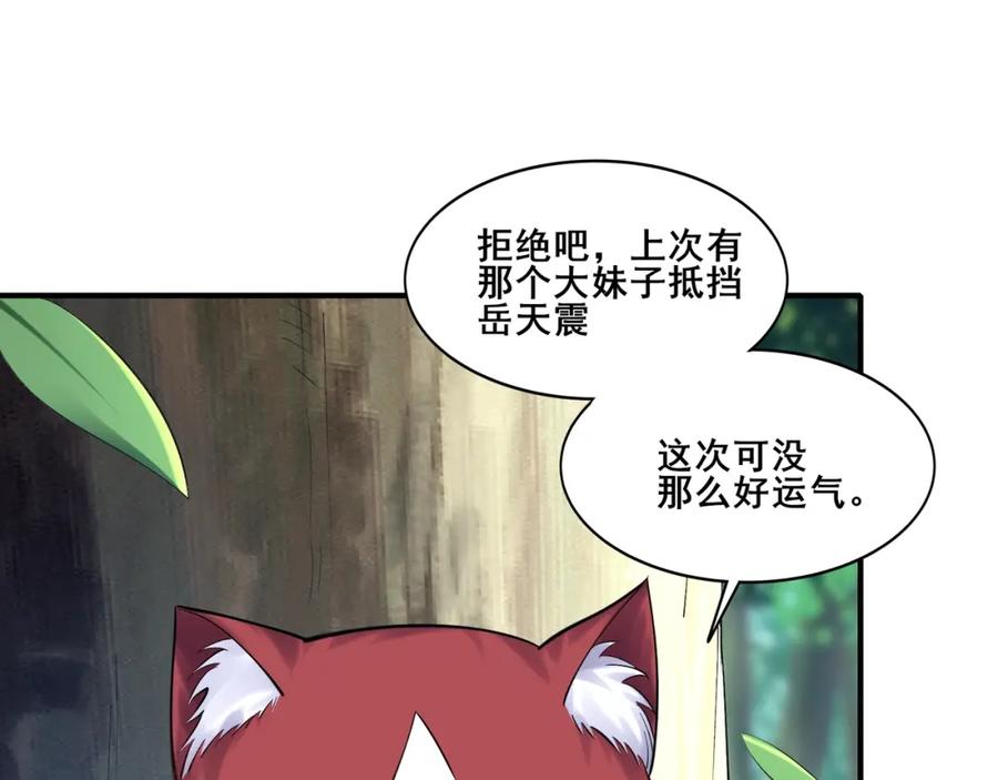 从渡劫开始 第57话 辰宿宗主的请求 第131页