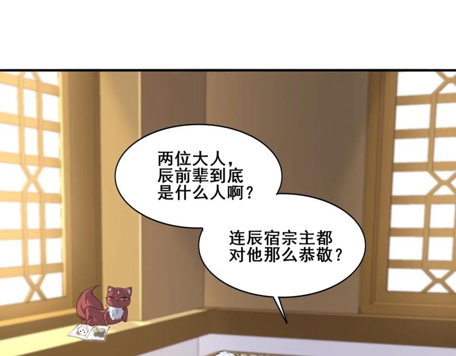 从渡劫开始 第57话 辰宿宗主的请求 第91页