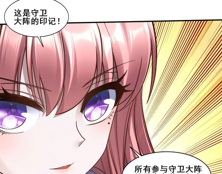 从渡劫开始 第57话 辰宿宗主的请求 第66页