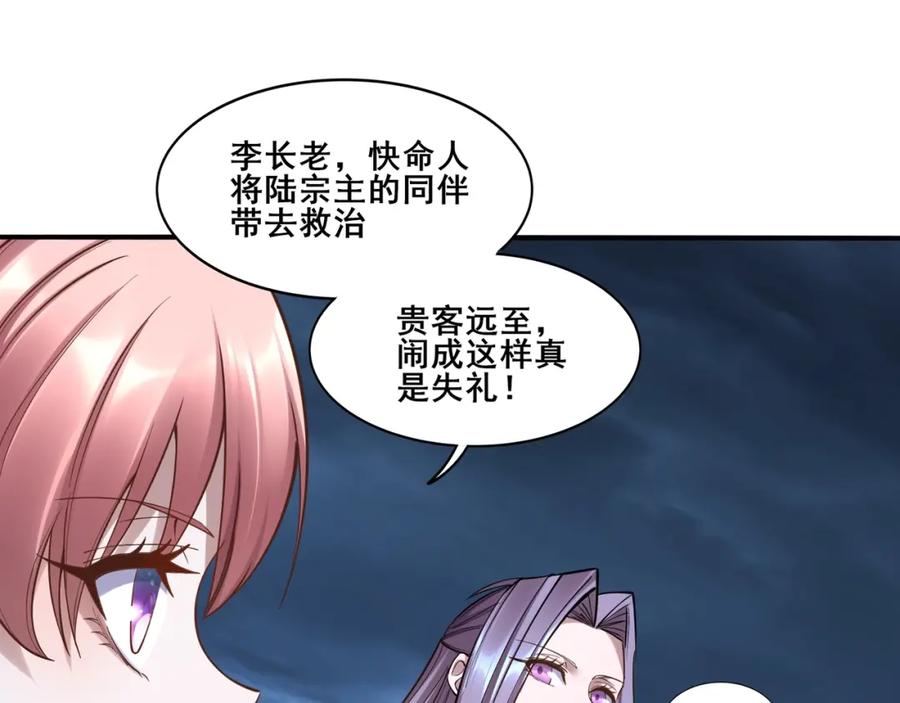 从渡劫开始 第57话 辰宿宗主的请求 第18页