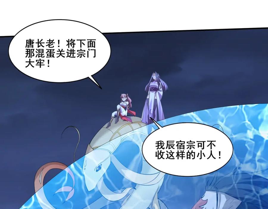 从渡劫开始 第57话 辰宿宗主的请求 第14页