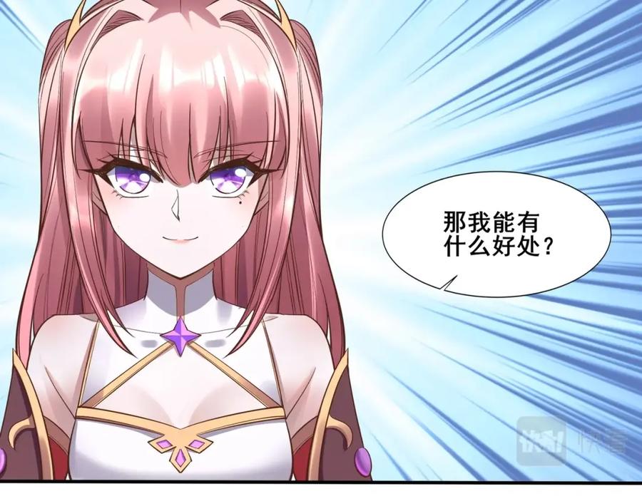 从渡劫开始 第57话 辰宿宗主的请求 第86页