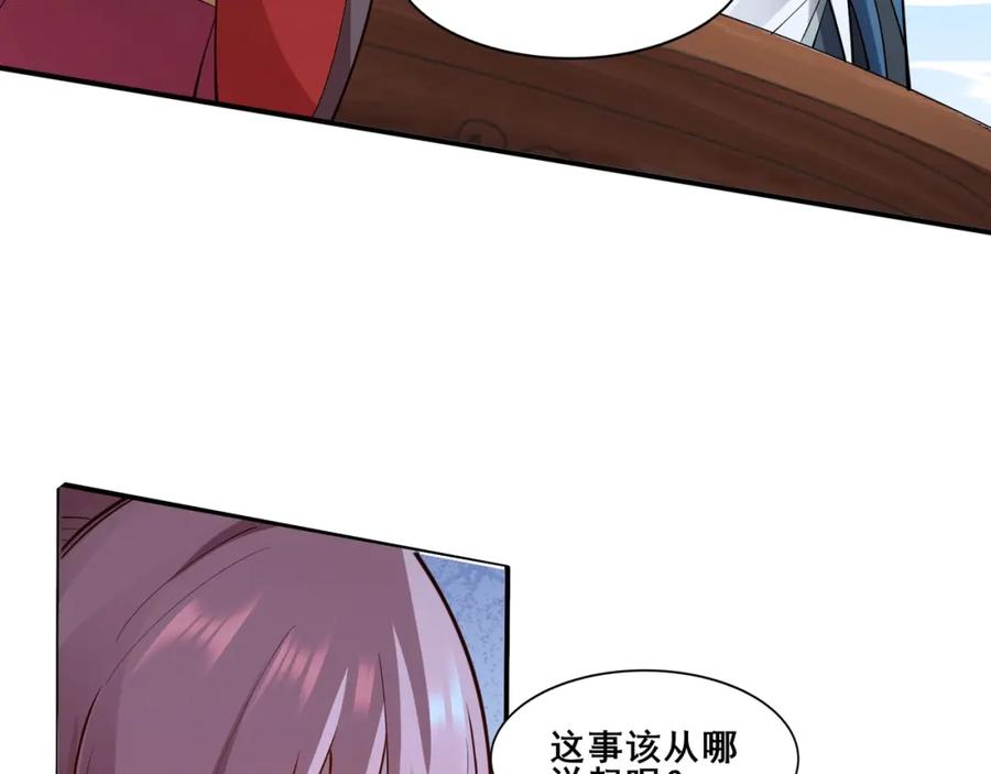 从渡劫开始 第57话 辰宿宗主的请求 第42页