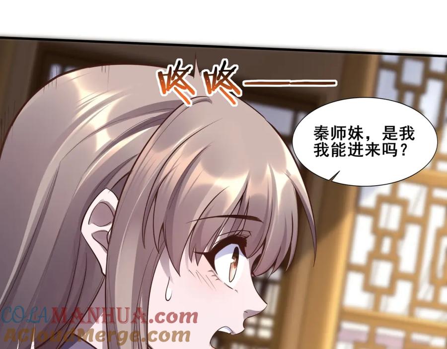 从渡劫开始 第57话 辰宿宗主的请求 第113页