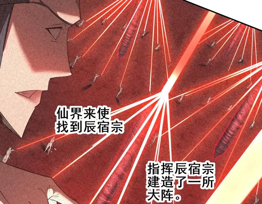 从渡劫开始 第57话 辰宿宗主的请求 第48页