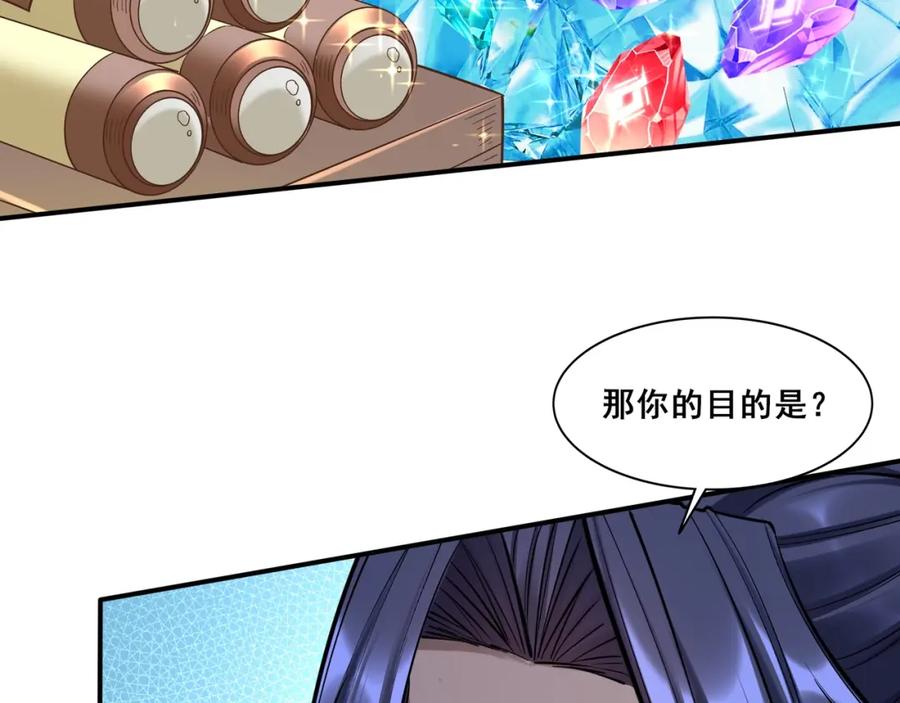 从渡劫开始 第57话 辰宿宗主的请求 第60页