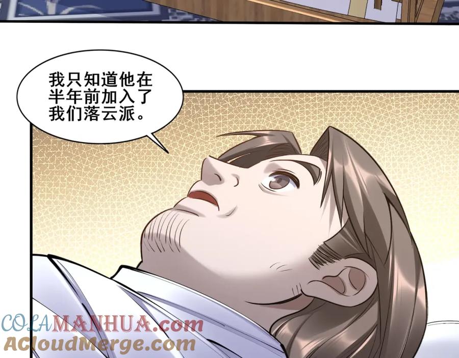 从渡劫开始 第57话 辰宿宗主的请求 第93页