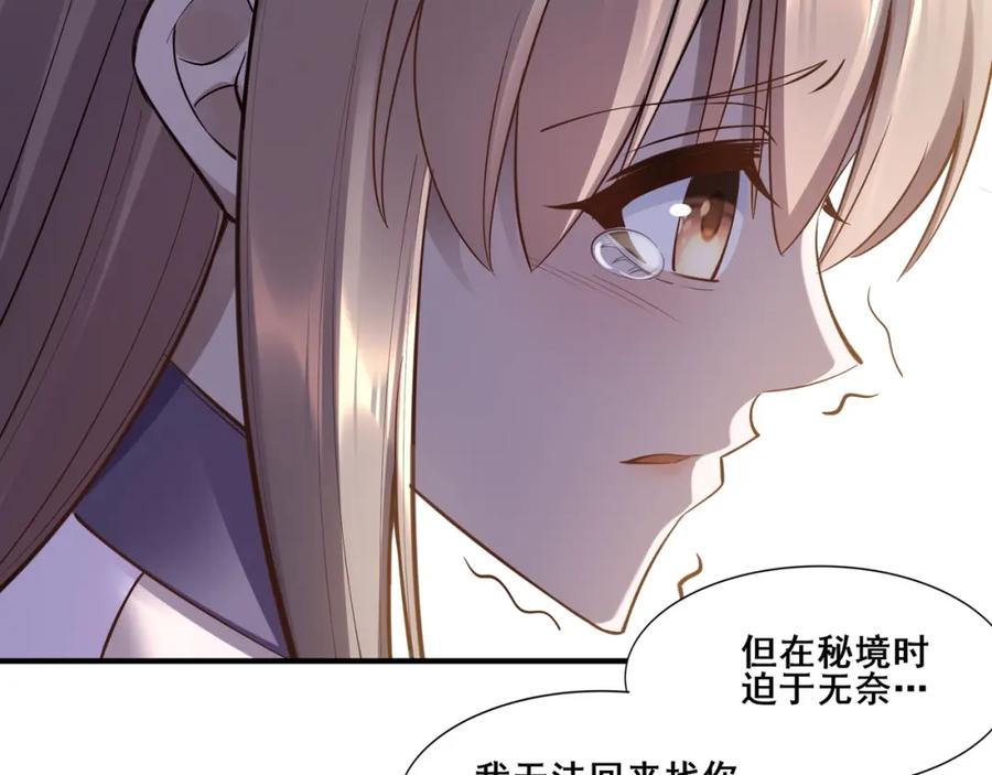 从渡劫开始 第57话 辰宿宗主的请求 第123页