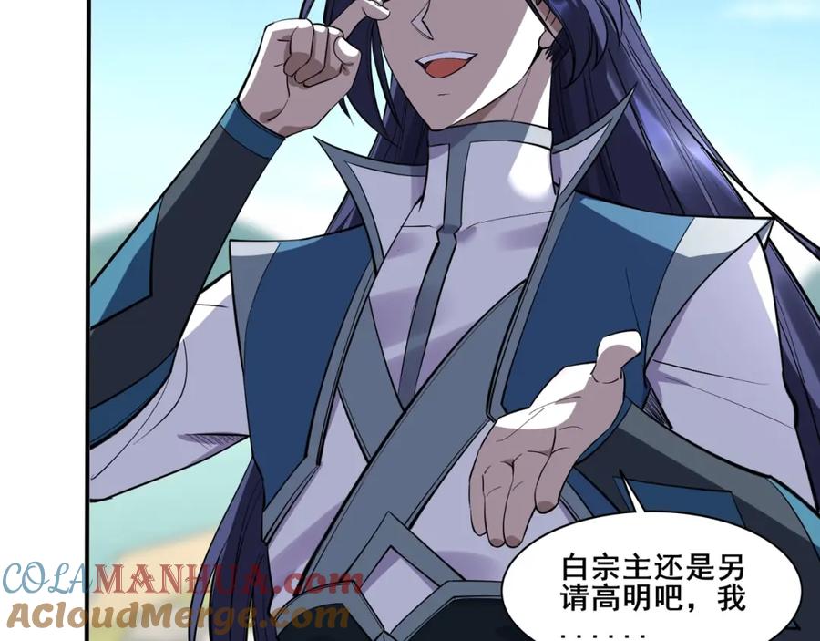 从渡劫开始 第57话 辰宿宗主的请求 第77页