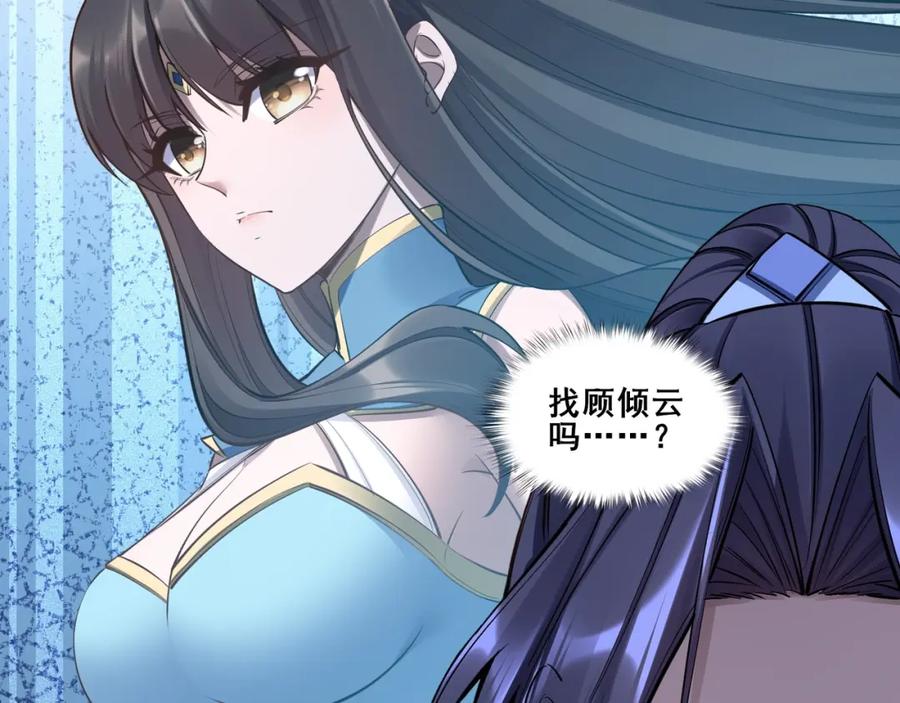 从渡劫开始 第57话 辰宿宗主的请求 第136页