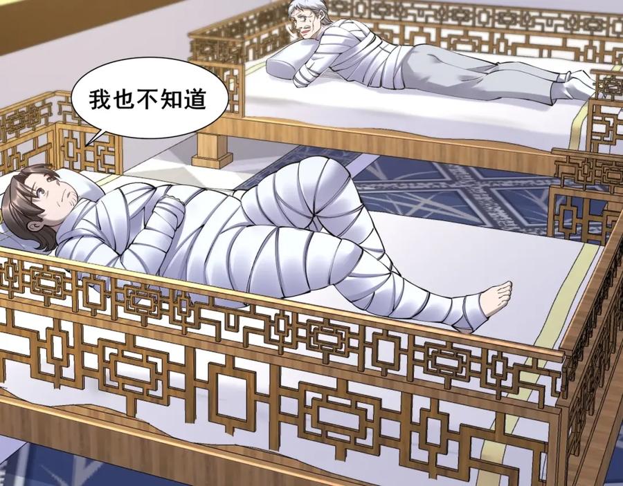 从渡劫开始 第57话 辰宿宗主的请求 第92页
