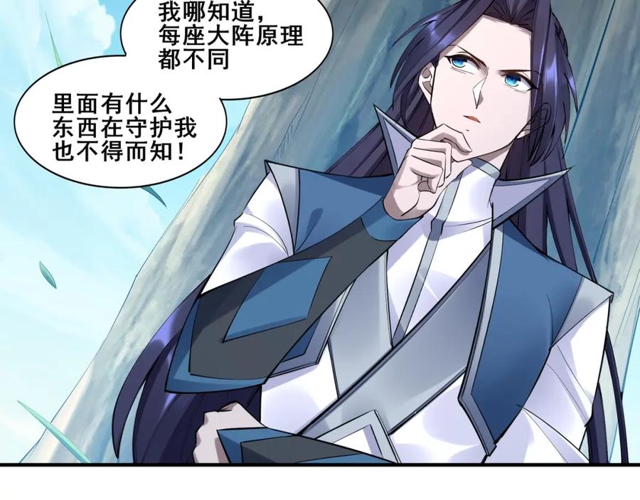 从渡劫开始 第57话 辰宿宗主的请求 第130页