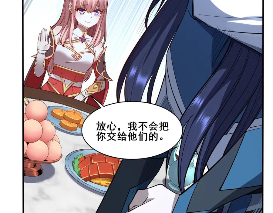 从渡劫开始 第57话 辰宿宗主的请求 第39页