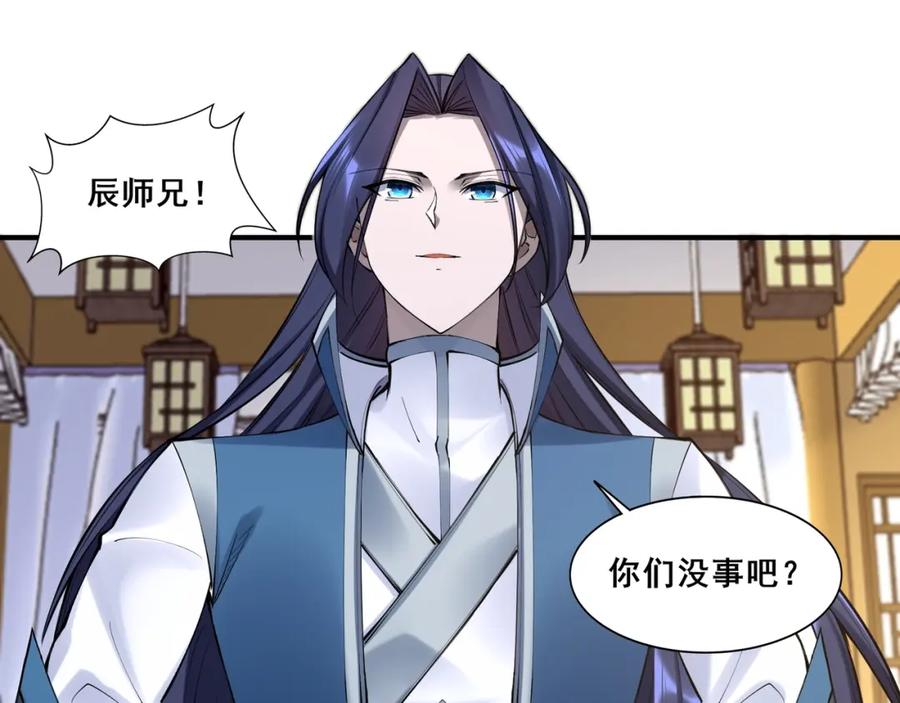 从渡劫开始 第57话 辰宿宗主的请求 第98页