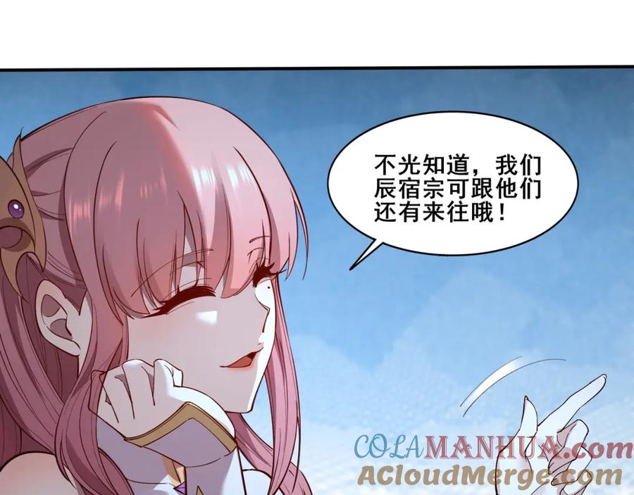 从渡劫开始 第57话 辰宿宗主的请求 第37页