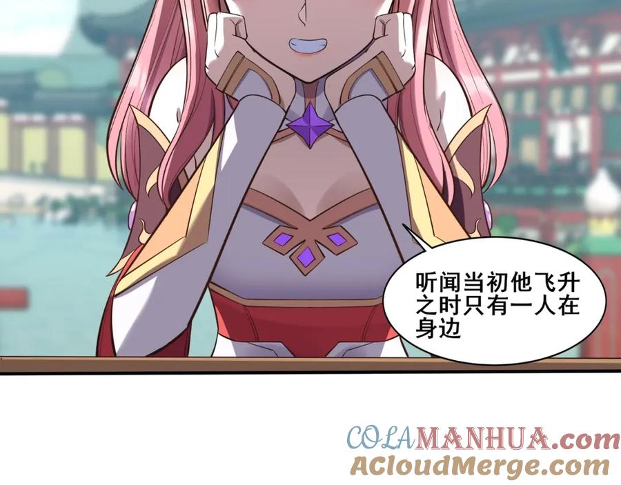 从渡劫开始 第57话 辰宿宗主的请求 第81页