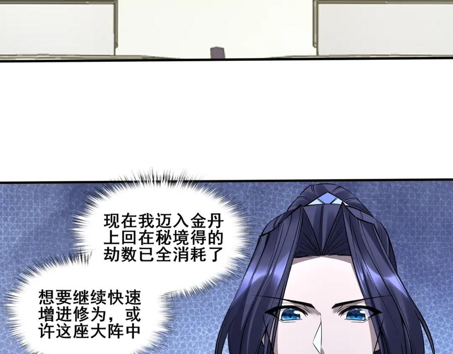 从渡劫开始 第57话 辰宿宗主的请求 第84页