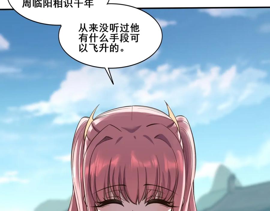 从渡劫开始 第57话 辰宿宗主的请求 第80页