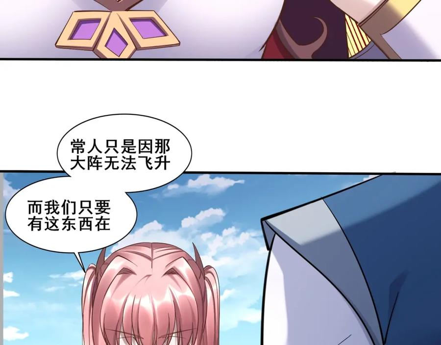 从渡劫开始 第57话 辰宿宗主的请求 第68页