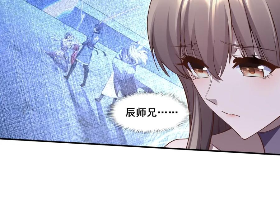 从渡劫开始 第57话 辰宿宗主的请求 第112页
