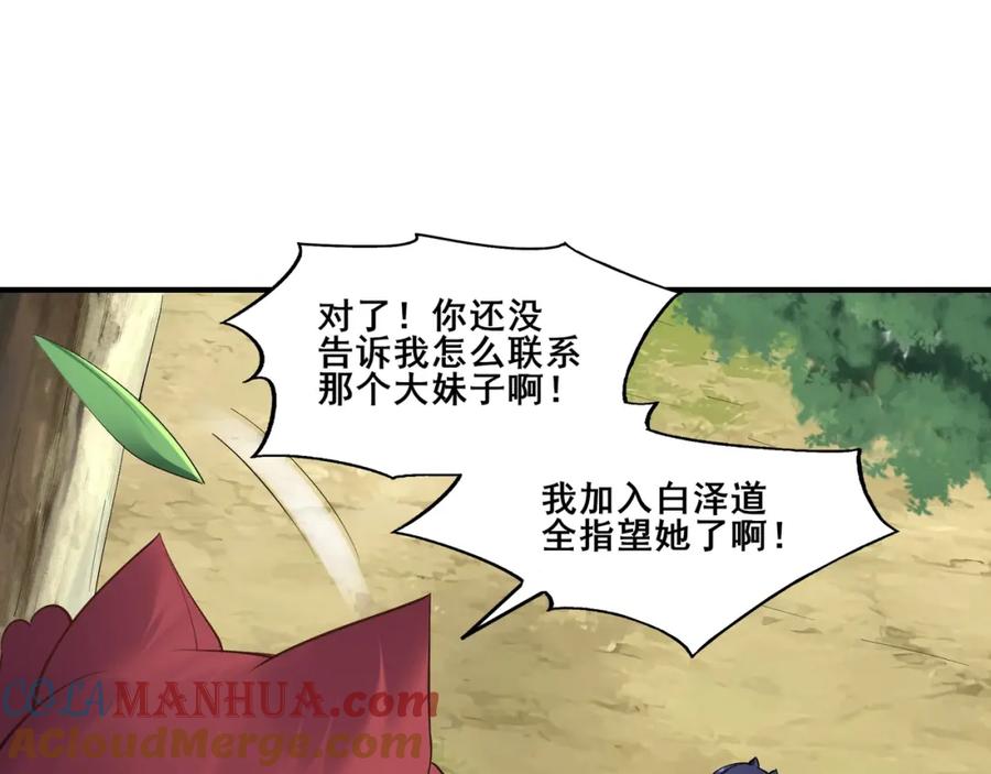 从渡劫开始 第57话 辰宿宗主的请求 第133页