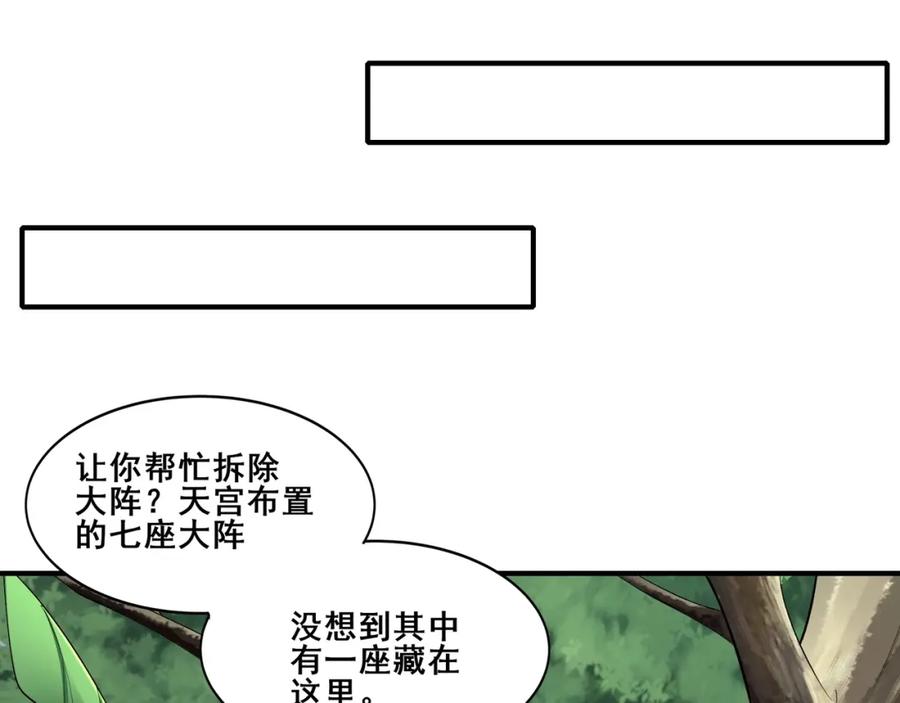 从渡劫开始 第57话 辰宿宗主的请求 第128页
