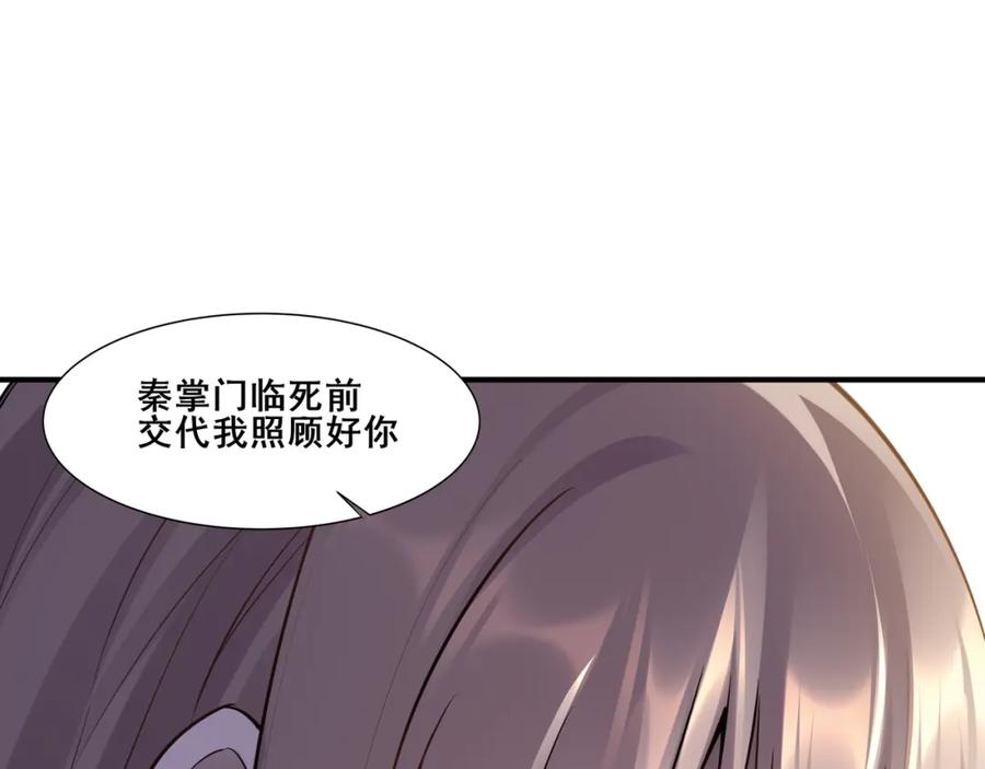 从渡劫开始 第57话 辰宿宗主的请求 第122页