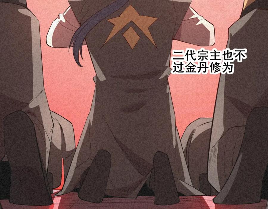 从渡劫开始 第57话 辰宿宗主的请求 第46页