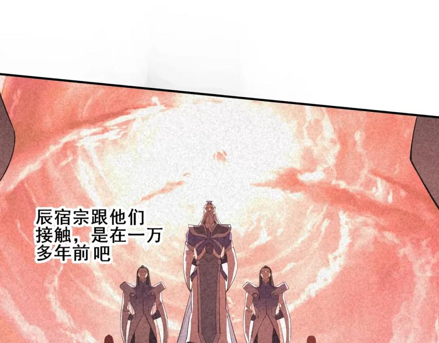 从渡劫开始 第57话 辰宿宗主的请求 第44页