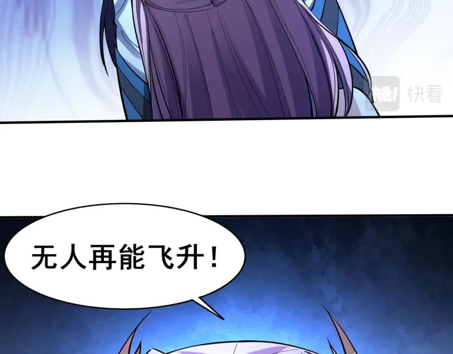 从渡劫开始 第57话 辰宿宗主的请求 第55页