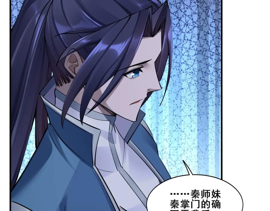 从渡劫开始 第57话 辰宿宗主的请求 第120页