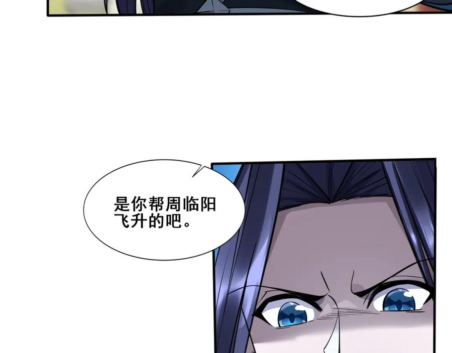 从渡劫开始 第57话 辰宿宗主的请求 第78页