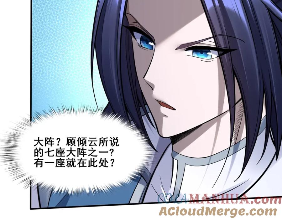 从渡劫开始 第57话 辰宿宗主的请求 第61页