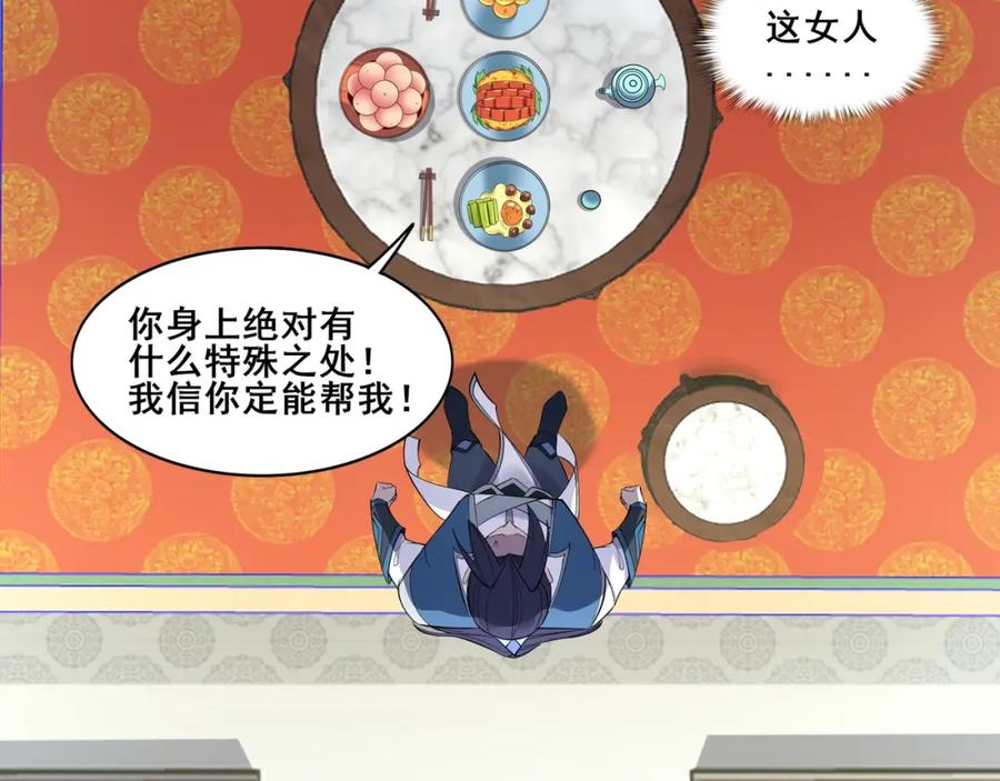 从渡劫开始 第57话 辰宿宗主的请求 第83页