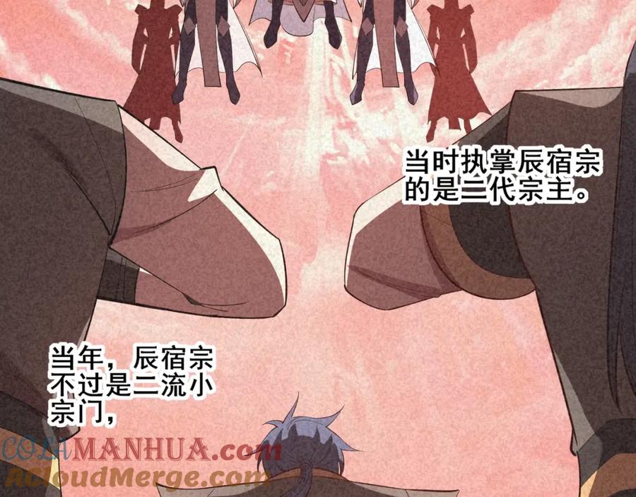 从渡劫开始 第57话 辰宿宗主的请求 第45页