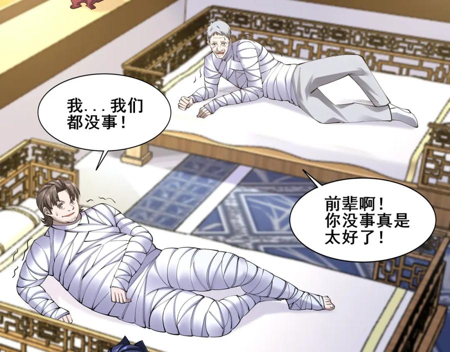 从渡劫开始 第57话 辰宿宗主的请求 第100页