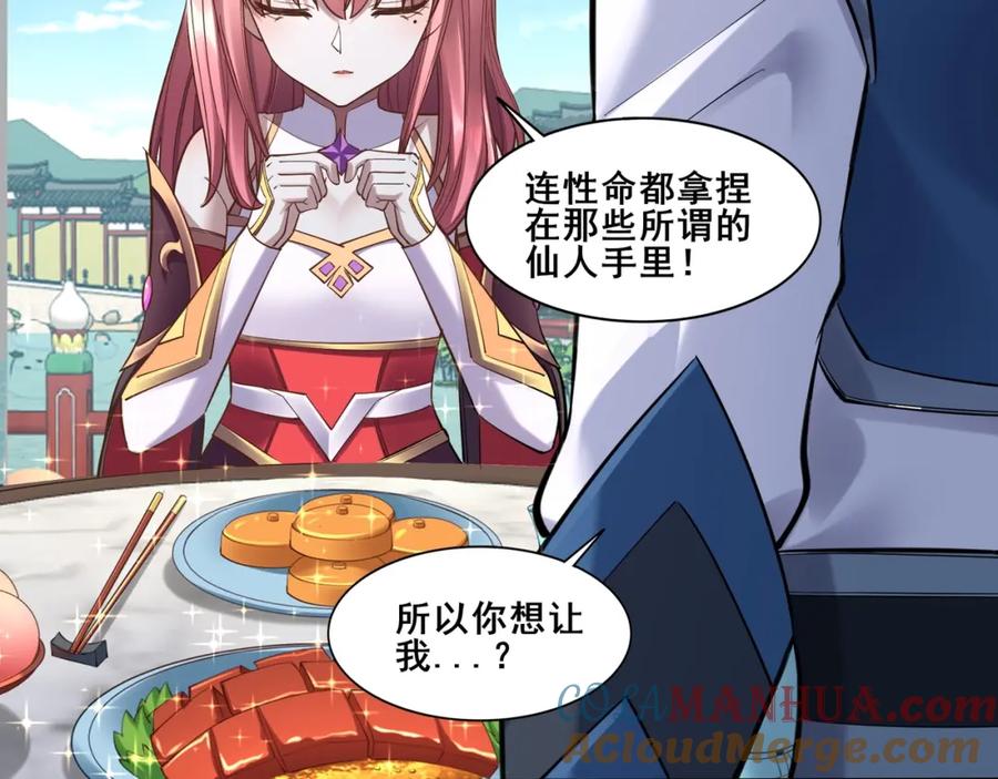 从渡劫开始 第57话 辰宿宗主的请求 第69页