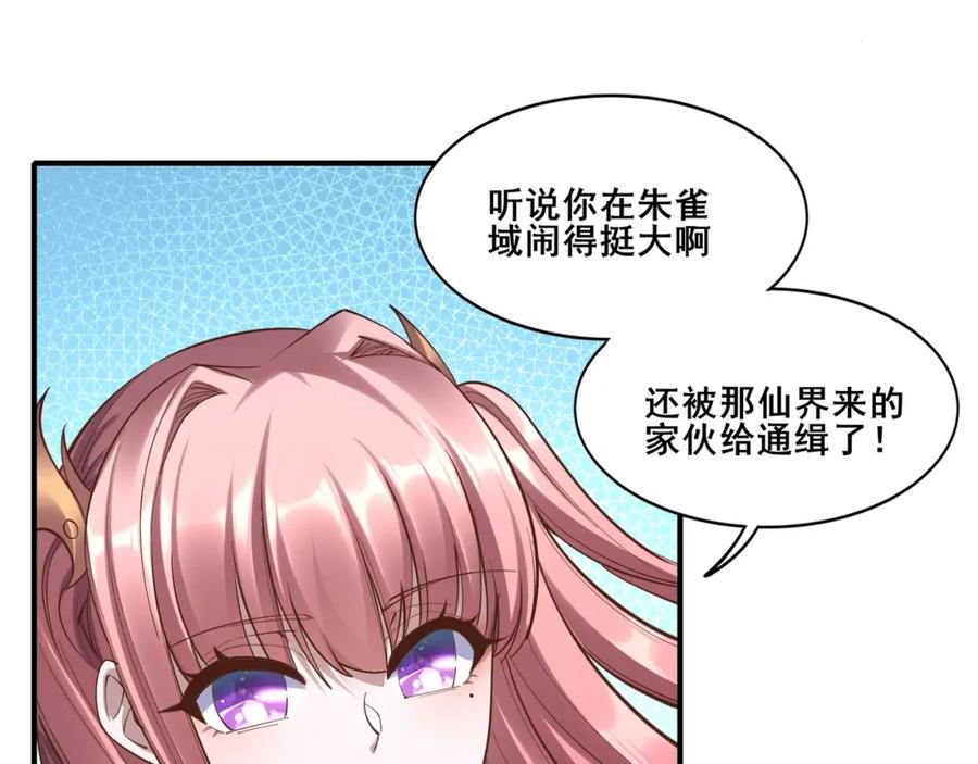 从渡劫开始 第57话 辰宿宗主的请求 第32页