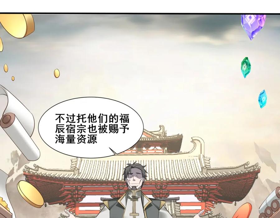 从渡劫开始 第57话 辰宿宗主的请求 第58页