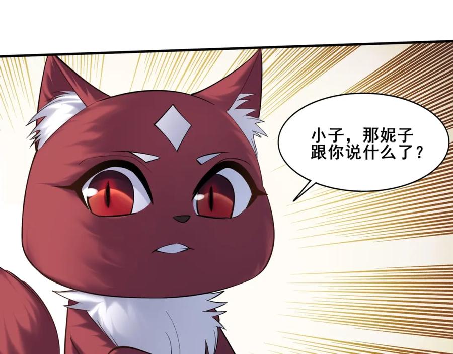 从渡劫开始 第57话 辰宿宗主的请求 第104页