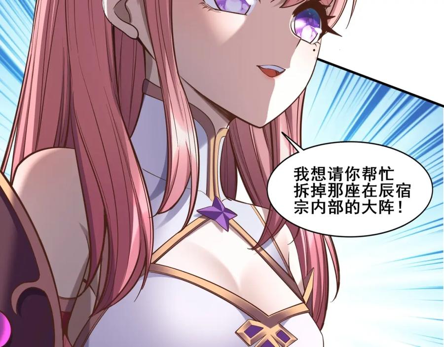 从渡劫开始 第57话 辰宿宗主的请求 第71页