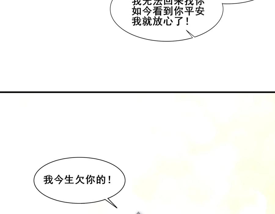 从渡劫开始 第57话 辰宿宗主的请求 第124页