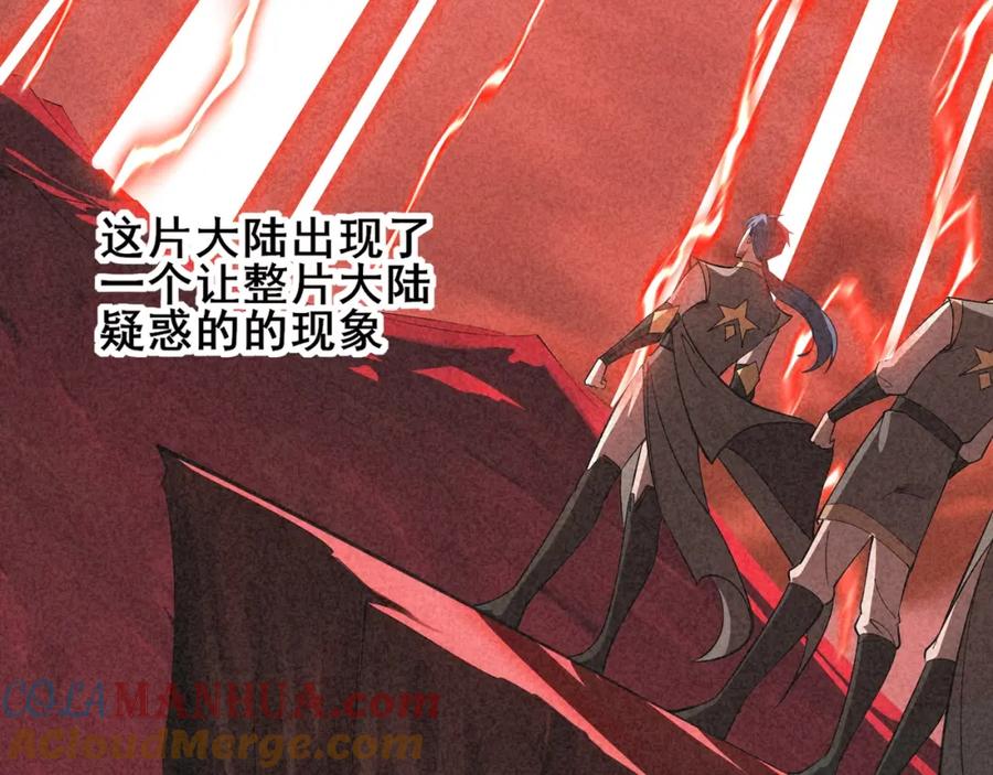 从渡劫开始 第57话 辰宿宗主的请求 第53页