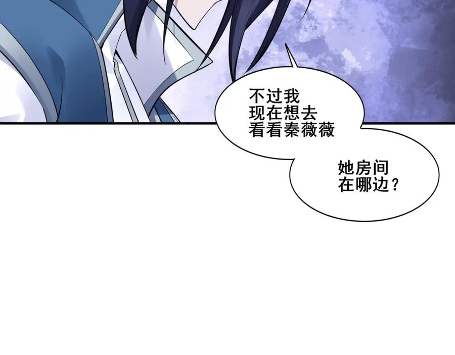 从渡劫开始 第57话 辰宿宗主的请求 第107页