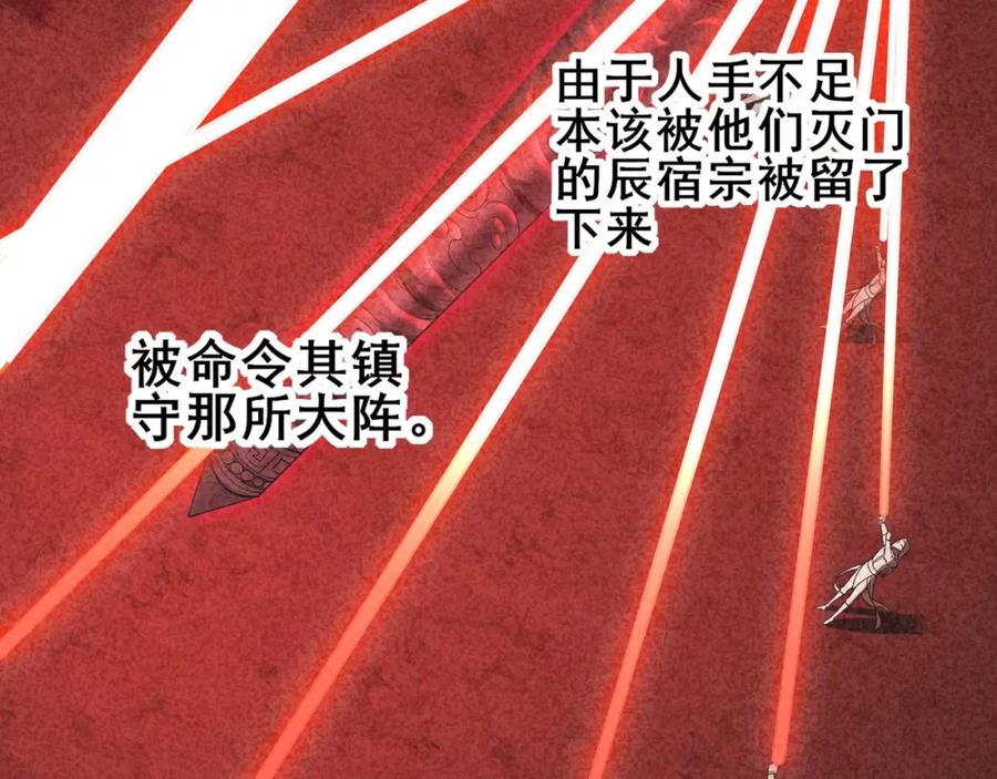 从渡劫开始 第57话 辰宿宗主的请求 第50页