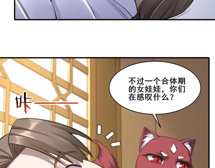 从渡劫开始 第57话 辰宿宗主的请求 第94页